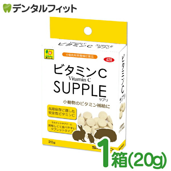【★ポイント3倍 1/17 0:00-1/20 23:59】三晃 ビタミンCサプリ 1箱(20g) うさぎ テグー モルモット 小動..