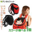 ペットウェル リュックサックキャリー 抱っこ Mサイズ(レッド/ブラック)重さ約1.6kg PETWEL キャリーケース 犬 猫 ドッグ キャット 猫リュック ...