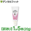 【★ポイント5倍 5/3 0:00 - 5/7 9:59】【訳ありお試し品】 ライオン DENT システマ デンタルペーストα 1本(20g)/5本セット ミニ...