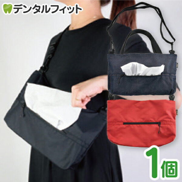 【★ポイント5倍 11/1 0:00-23:59】HANAKAMI サコッシュ ハコッシュ デニムネイビー/レッド/ブラック 1個 / 移動ティッシュケース ティッシュバッグ 保育 介護 花粉症 鼻水 ベビーカー 子供 散歩 犬 (メール便1点まで)【メール便選択で送料無料】