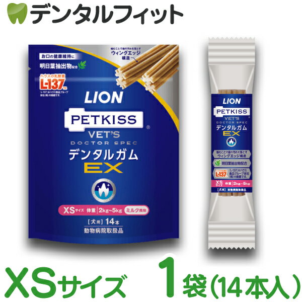 Rakuten - デンタルガムEX XS 1袋(14本入) ベッツドクタースペック LION PETKISS ライオン ペットキス VETS DOCTOR SPEC (メール便1点迄)【メール便選択で送料無料】