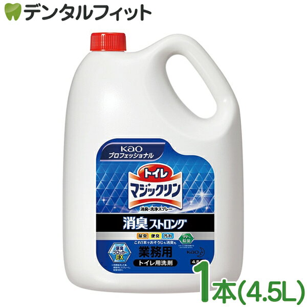 【★ポイント3倍 1/17 0:00-1/20 23:59】トイレマジックリン 消臭ストロング 1本(4.5L) 花王 KAO 詰替え用 大容量 トイレ掃除 尿臭 便臭 中性タイプ ハーブの香り トイレクリーナー 除菌