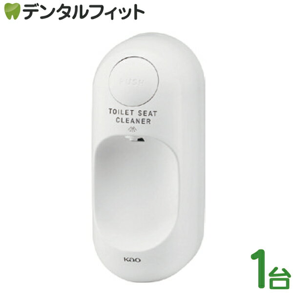 トイレマジックリン 消臭・洗浄スプレー 業務用 便座除菌ディスペンサー 1台 花王 KAO ミストタイプ シンプルデザイン 抗菌 除菌クリーナー トイレシートクリーナー トイレ掃除