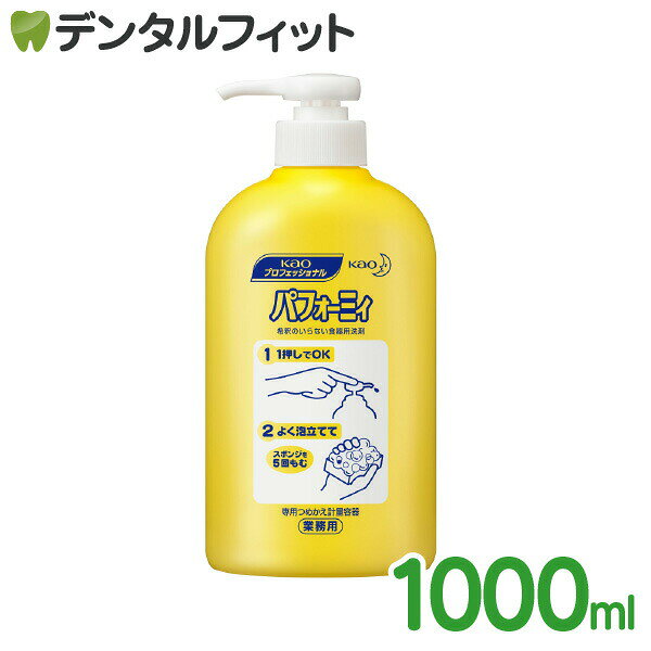 乐天商城 - パフォーミィ 専用つめかえ計量容器 1本 400ml 花王 KAO 業務用 大容量 ※容器のみ