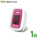 【★ポイント5倍 6/28 0:00 - 6/30 23:59】日進医療器 ユニコ パルスライト ピンク 【送料無料】 1個 血中酸素濃度測定器 パルスオキシメーター