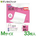 日進医療器 エルモ 滅菌ガーゼ Mサイズ 徳用 30枚入 【スリ傷・やけどの保護に】マスク 当てガーゼ 12枚折り 衛生用品 医療ガーゼ(4)