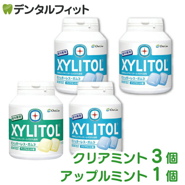 【★ポイント8倍 1/17 0:00-1/20 23:59】オーラルケア キシリトールガム 歯科用 ボトルタイプ 4個セット (153g(90粒相当)/1個) クリアミント3個/アップルミント1個 ボトルガム 口臭予防 OralCare シュガーレス ガム【歯科専用】【送料無料】