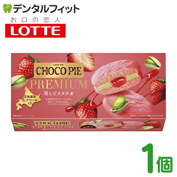 ロッテ チョコパイ プレミアム 6個入 くちどけとご褒美感 苺ケーキ 北海道産生クリーム入りピスタチオクリーム 苺ソース 贅沢 ごちそう ケーキ