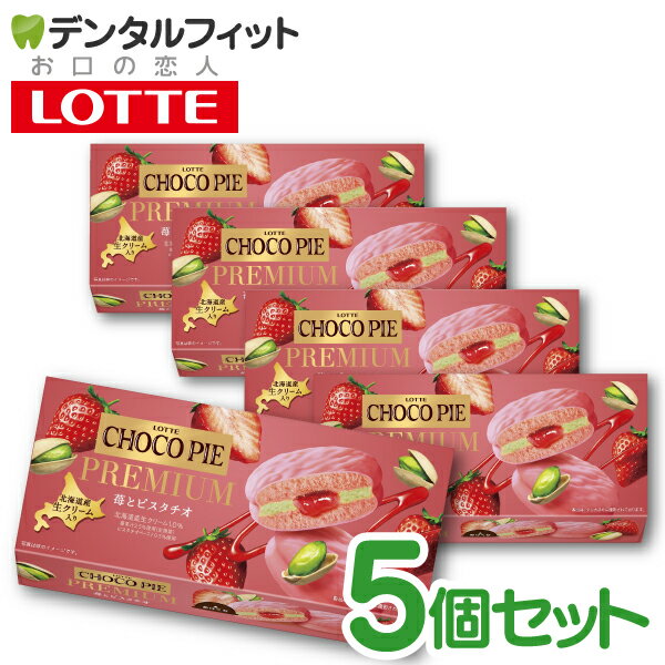 ロッテ チョコパイ プレミアム 6個入 くちどけとご褒美感 苺ケーキ 北海道産生クリーム入りピスタチオクリーム 苺ソース 贅沢 ごちそう ケーキ【送料無料】