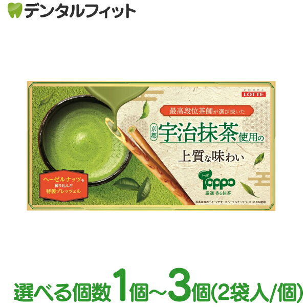 樂天商城 - ロッテ トッポ 厳選香る抹茶 3個セット(2袋入/個) 京都 宇治抹茶 ヘーゼルナッツ チョコ チョコレート プレッツェル 菓子 LOTTE TOPPO 期間限定【メール便選択で送料無料】