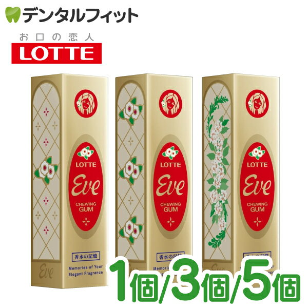 【★ポイント5倍 8/14 0:00 - 8/18 23:59】ロッテ ガム イブ イヴ 復刻 Eve 香水ガム 9枚入 1個/3個/5個 復活のサムネイル