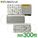 【★ポイント5倍 6/15 23:59迄】【送料無料】マスク 象形文字(2枚入×150個) 合計300枚セット 大人 イベント ノベルティ 使い捨て 医療用マス...