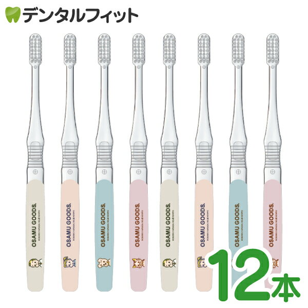 【★ポイント5倍 11/1 0:00-23:59】Ciエリート歯ブラシ OSAMU 12本入り 1箱 超先細毛+フラット毛 スパイラル毛 Mふつうオサム キャラ...