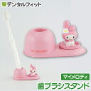 【★ポイント5倍 7/13 10:00 - 7/15 23:59】歯ブラシスタンド (サンリオ/マイメロディ) SR-3446 1個【ハシー トップイン Has...