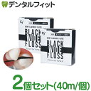 Ciフロス Ciブラックワイドフロス 2個セット(40m/1個)無香料 キシリトール配合ワックス【Ciメディカル デンタルフロス】