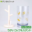 【★ポイント5倍 7/13 10:00 - 7/15 23:59】うがいコップ&スタンド (ニョロニョロ) MM-3536【ハシー トップイン Hashy カッ...