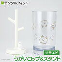 【★ポイント5倍 7/13 10:00 - 7/15 23:59】うがいコップ&スタンド (サモエド) HB-3556【ハシー トップイン Hashy カップス...