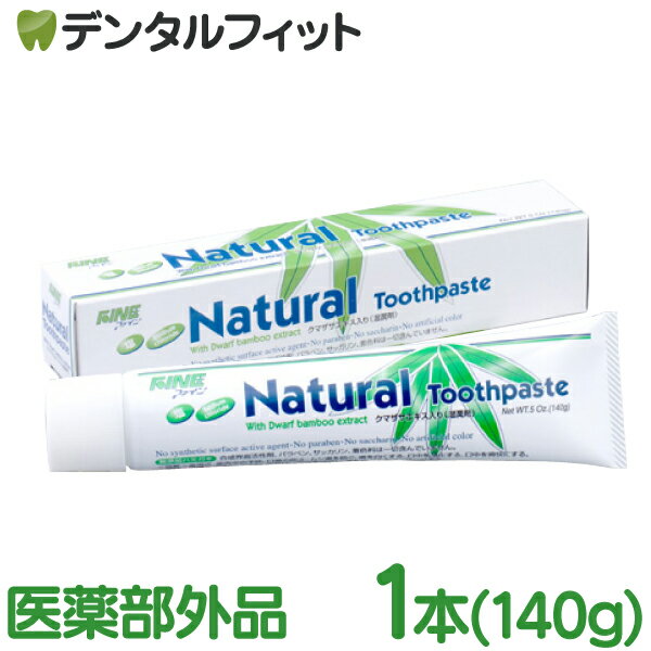 歯みがき粉 フッ素不使用 無添加 歯磨き剤 エパック 21 ニューナチュラルハミガキ 1本(140g) 医薬部外品 日本製 天然素材 口臭予防 歯周病予防 発泡剤不使用 クマザサエキス 塩