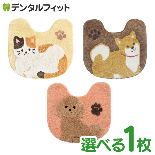 ファンディットアニマル トイレタリー トイレマット 1枚 (ねこ/豆しば/プードル) トイレマット 猫 マメシバ 豆柴 ふわふわ 丸洗い 滑り止め 【送料無料】