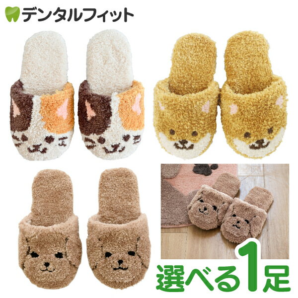 樂天商城 - ファンディットアニマル トイレタリー スリッパ 1足 (ねこ/豆しば/プードル) トイレスリッパ ルームシューズ 猫 マメシバ 豆柴 ふわふわ 丸洗い 滑り止め もこもこ 【送料無料】