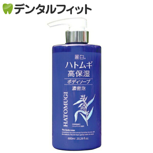 Rakuten - 麗白 ハトムギシリーズ 高保湿ボディソープ (本体) 1本(600ml)