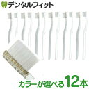 【★ポイント5倍 7/13 10:00 - 7/15 23:59】【送料無料】カラーが選べる CORAFTURE Prio コラフチュール プリオ 歯ブラシ12...