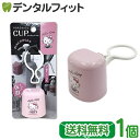 マウスウォッシュコップ 1個 / キティ/ ボトルにかけられる!水切れ抜群! マウスウォッシュカップ【メール便選択で送料無料】