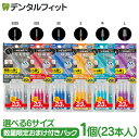 【★ポイント5倍 8/14 0:00 - 8/18 23:59】【数量限定!おまけ付23本入パック】エビス デイリーキャップ付歯間ブラシ 1個(20本入)4S(超超極細)/SSS(超極細)/SS(極細)/S(細い)/M(ふつう)/L(太目) 日本製【Ebisu I字型 デイリー歯間ブラシ】