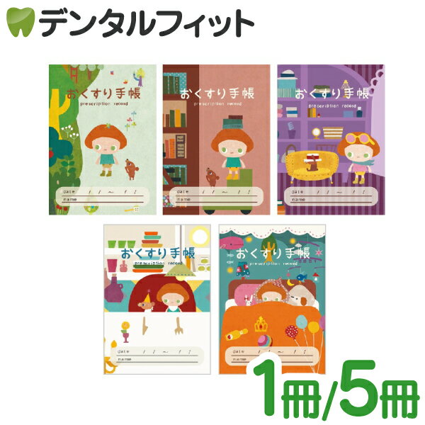 Rakuten - ボタニーとチビくま おくすり手帳 by カワツナツコ 1冊(絵柄は当店おまかせ)/5冊セット(5柄アソート)A6 32ページ【お薬手帳 かわいい】
