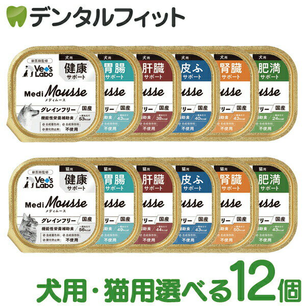 メディムース 犬用・猫用 12個セット ジャパンペットコミュニケーションズ ベッツラボ ムース状 ペット..