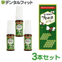 森川健康堂 プロポリススプレー 3本(20ml) 【送料無料】
