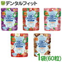 歯みがきご褒美タブレット 1袋(60粒) フッ素+キシリトール+カルシウム配合 味が選べる(とれたてぶどう味/つみたていちご味/すりおろしりんご味/かんじゅくピーチ味/ほんのりミルクチョコ味/)【Combi シュガーレス ベビー 1歳半から 日本製】