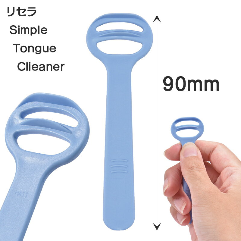 リセラ Simple Tongue Clieaner 1箱(30本入) シンプルタングクリーナー 舌ブラシ ...