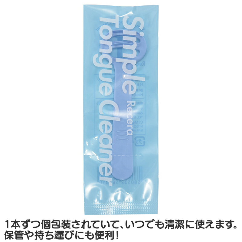 リセラ Simple Tongue Clieaner 1箱(30本入) シンプルタングクリーナー 舌ブラシ ...