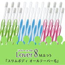 【★45%OFFクーポン 3/29 9:59迄】Lover8(ラバーエイト) 歯ブラシ スリムタイプ オールテーパー毛 Mふつう 30本入【Ciメディカル】【メール便選択で送料無料】 2