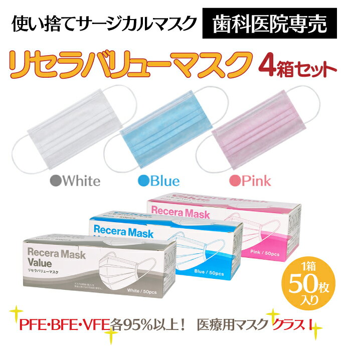 【北陸げんき市★先着100円OFFクーポン有】【送料無料】リセラバリューマスク(ピンク) Sサイズ【95×160mm】4箱(合計200枚入)【ピンクマスク 50枚 使い捨て】【マスク 不織布 不織布マスク 花粉】 2