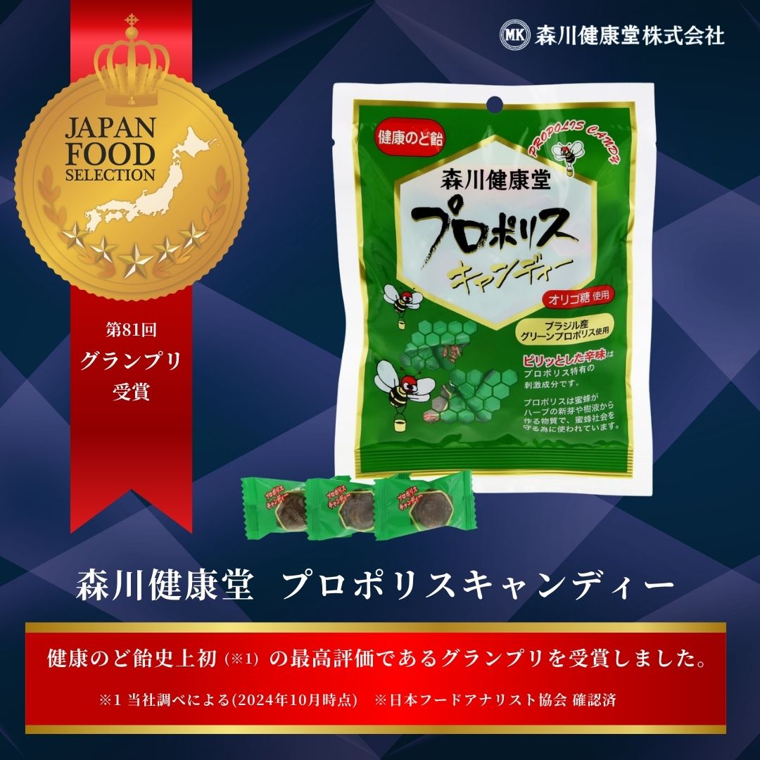 【★1等最大100％ポイントバック(2/15限定)要エントリー】森川健康堂 プロポリスキャンディ 2袋(100g/袋)【メール便選択で送料無料】 2