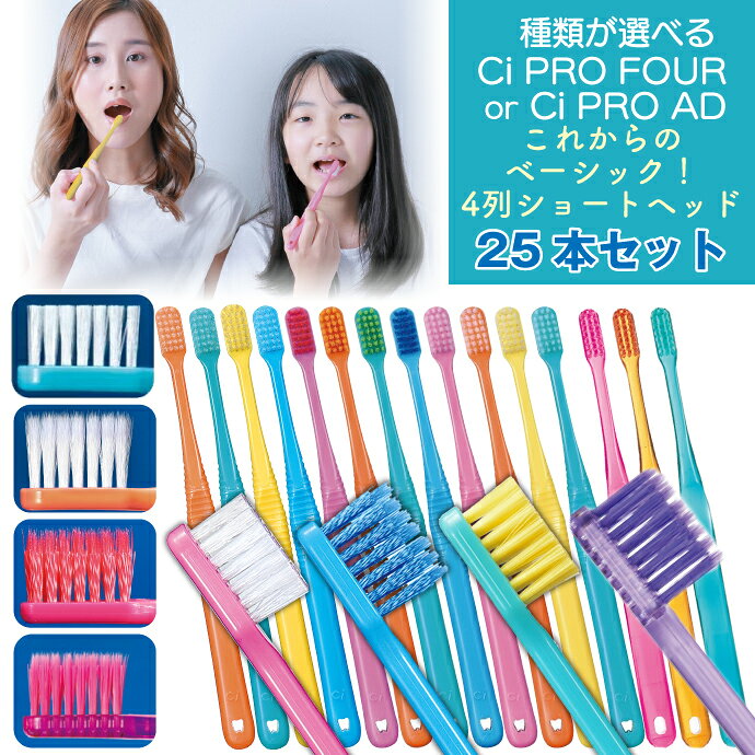 【★30%ポイントバック 10/12 9:59 迄】Ci PRO FOUR 歯ブラシ or CiPRO AD ジュエル 超先細+フラット毛 25本 プロフォー (ラウンド毛・スパイラルツイン毛・テーパー毛・フラットカラー)（メール便1点まで）【メール便選択で送料無料】 d-fit-10008669 歯科医院専売品のデンタルフィット サンプル画像2