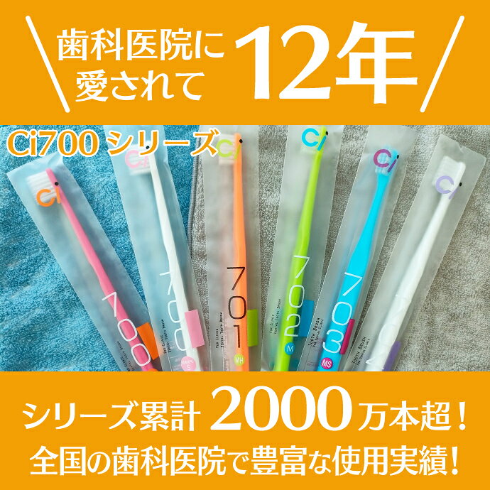 スライドキャップ付 / Ci 703 極薄ヘッド / MSやややわらかめ / 50本入 歯科専売 ...
