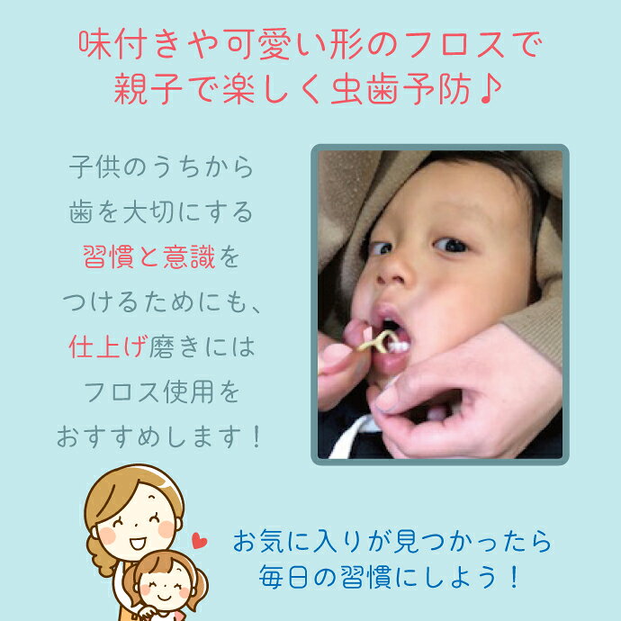 5種類のこども用フロスお試しセット 1セット(合計70本入) 福袋 (キッズフロッサー2...