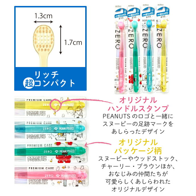 エビス ゼロプレミアムケア ハブラシ ピーナッツ 1本 / 12本入 スヌーピー 【 EBiS...
