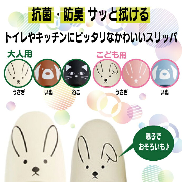 アニマルフェイス スリッパ (レギュラーサイズ：〜25cm / KID'S：〜21cm)1足【朝倉...