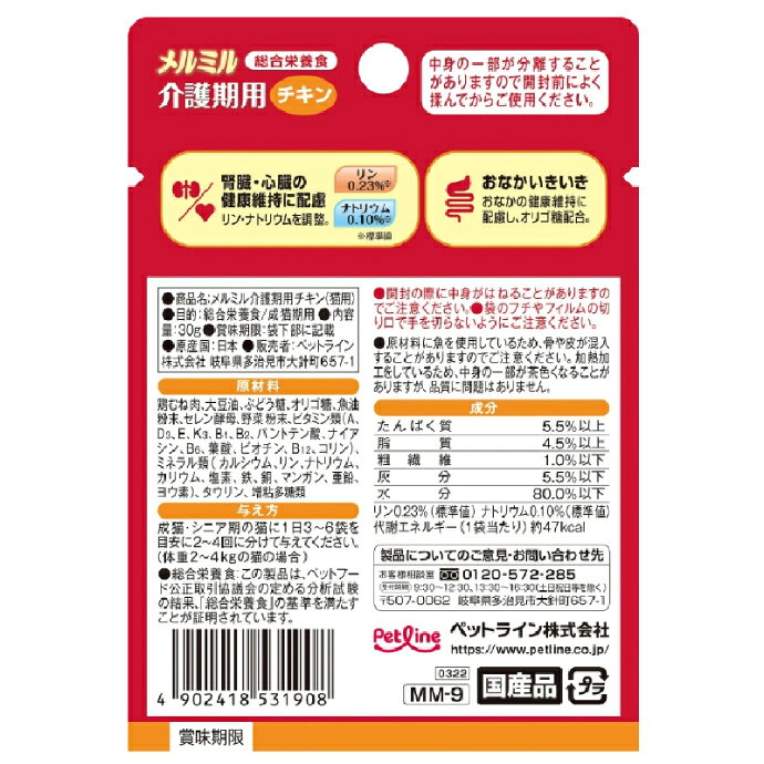 【★先着100円OFFクーポン＋エントリーP5倍 7/4 20:00-7/11 1:59】ペットライン メルミル 介護期用 1袋(30g) チキン ウェットフード 総合栄養食 シニア猫 キャットフード 日本製 d-fit-10014358 歯科医院専売品のデンタルフィット サンプル画像2