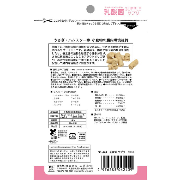 三晃 乳酸菌サプリ お徳用 1袋(100g) うさぎ ハムスター リス モルモット チンチラ...