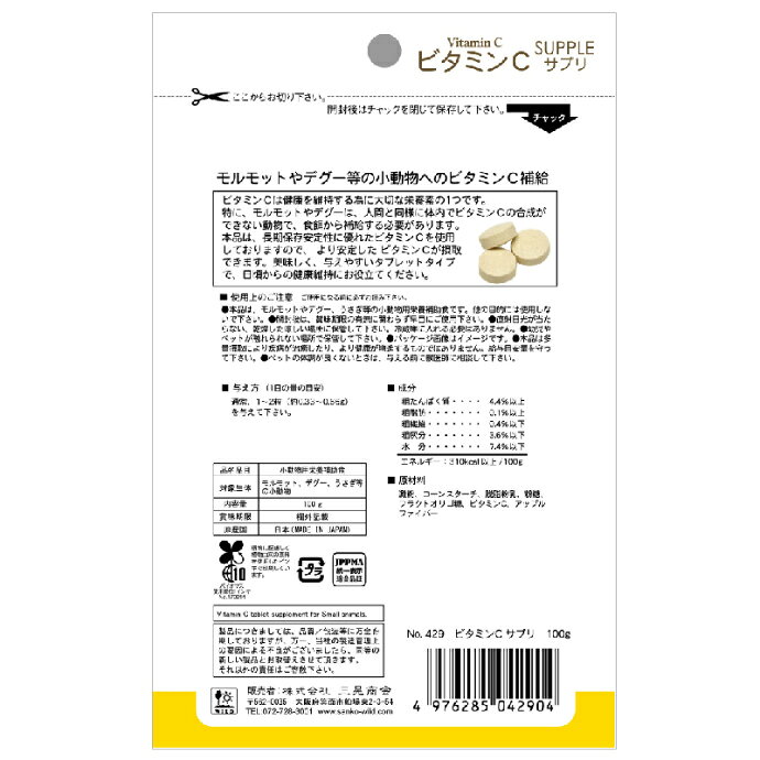 【★先着100円OFFクーポン＋エントリーP5倍 7/4 20:00-7/11 1:59】三晃 ビタミンCサプリ お徳用 1袋(100g) うさぎ テグー モルモット 小動物 サプリメント ペット 日本製 【メール便選択で送料無料】 d-fit-10014333 歯科医院専売品のデンタルフィット サンプル画像3