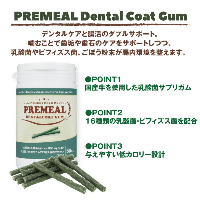 プレミール デンタルコート ガム PREMEA...の紹介画像2