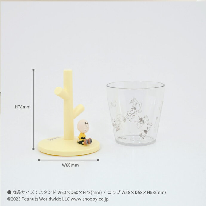 歯科医院専売品のデンタルフィットの【★エントリーと店内3点購入でP10倍(11/20 20:00-11/27 1:59迄)】ミニうがいコップ＆スタンド (PEANUTS / チャーリー・ブラウン) 1個 PN-3387 ハシー トップイン Hashy スヌーピー カップスタンド かわいい ギフト プレゼント お祝いに】｜アングル3