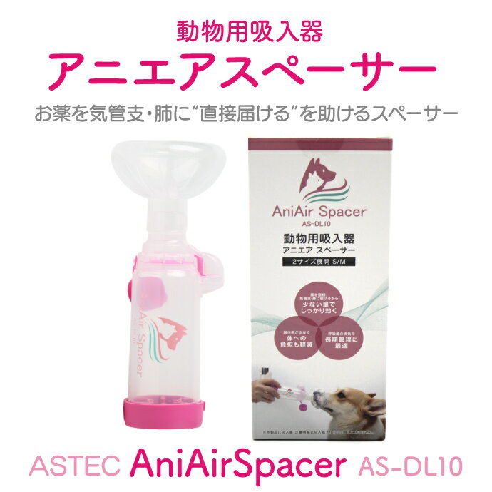 動物用吸入器 アニエアスペーサー(動物用一般医...の紹介画像2