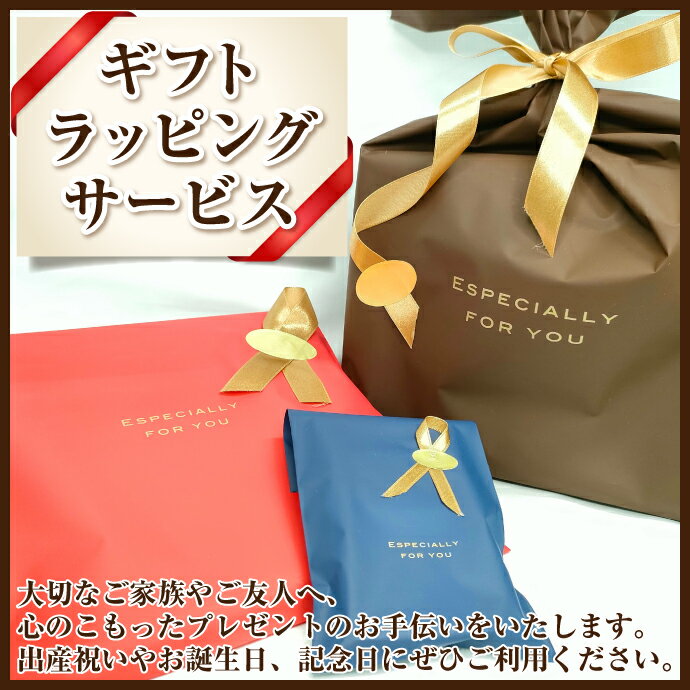 【★エントリーと店内3点購入でP10倍(12/19 20:00-12/26 1:59)】ギフトラッピングサービス《単品注文不可》※納品明細書は同梱されません