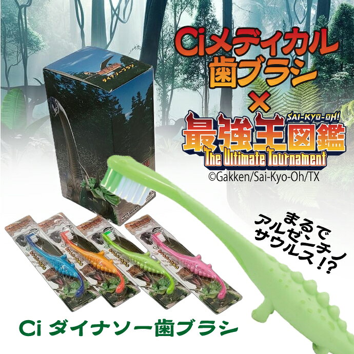 【★先着100円OFFクーポン＋エントリーP5倍 7/4 20:00-7/11 1:59】最強王図鑑 Ci ダ...